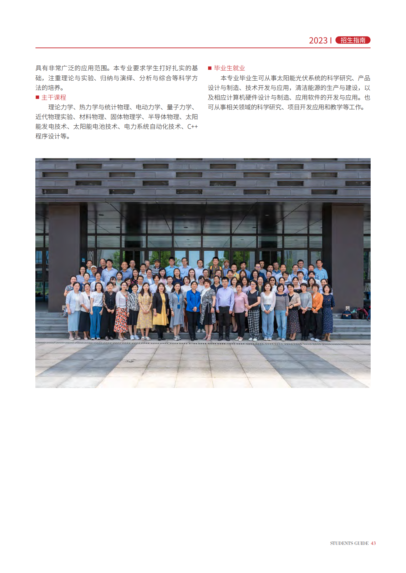 上海电力大学二级学院及专业介绍2023版